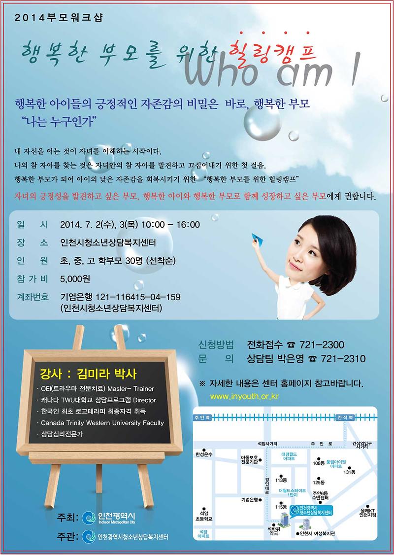 2014 부모워크샵  안내문.jpg 이미지