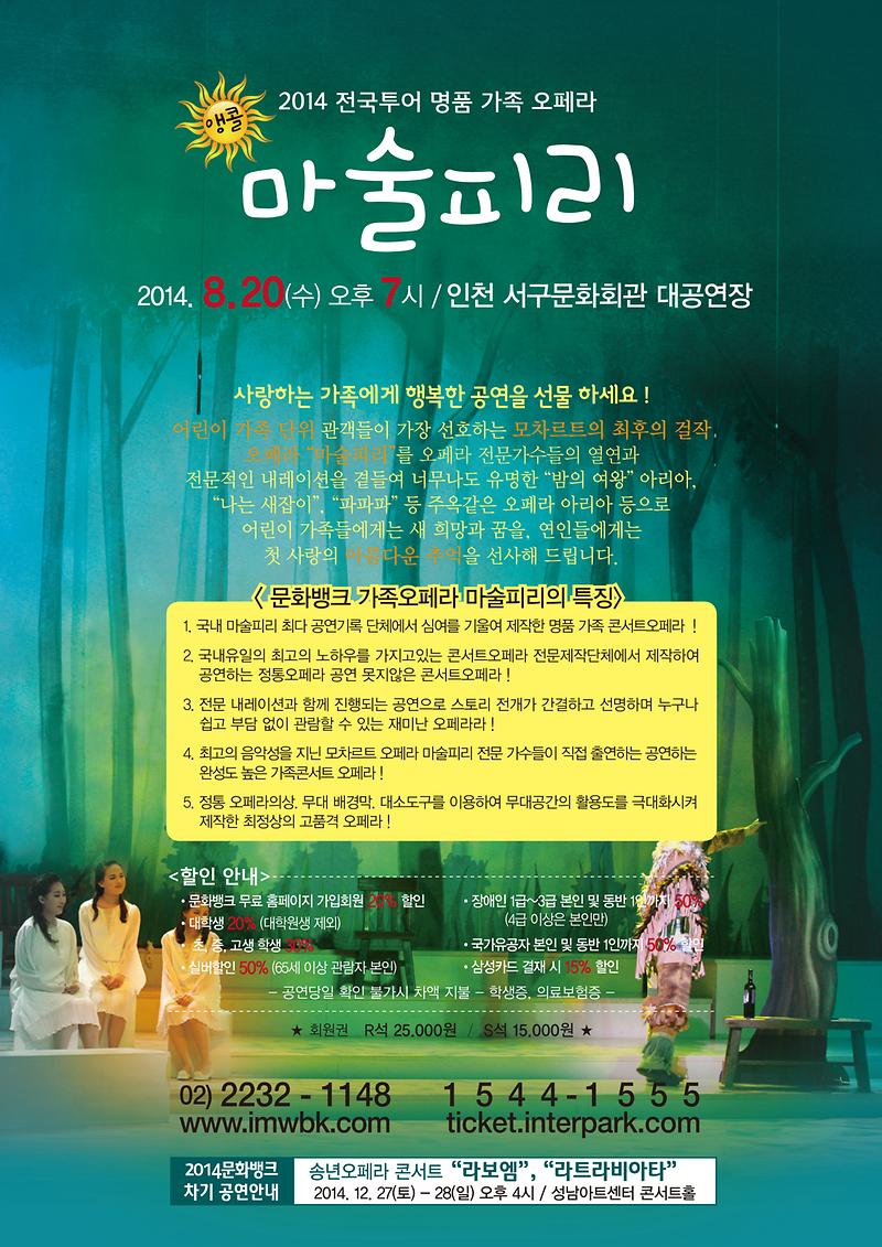 2-인천-탄탄마술피리.jpg 이미지