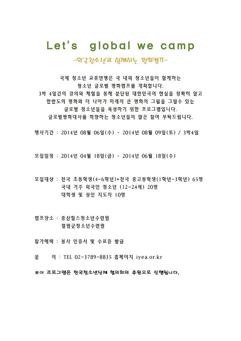 -외국청소년과 함께하는 평화캠프-001(0).jpg 이미지