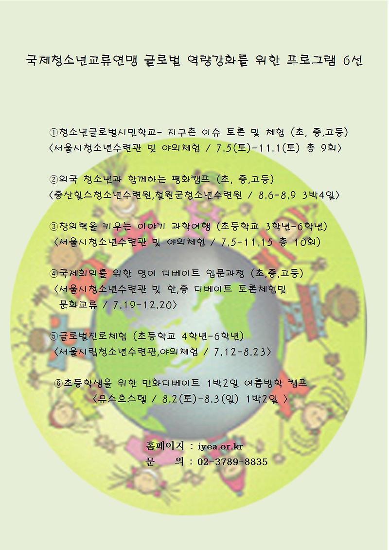 국제청소년교류연맹 프로그램 6선.jpg 이미지