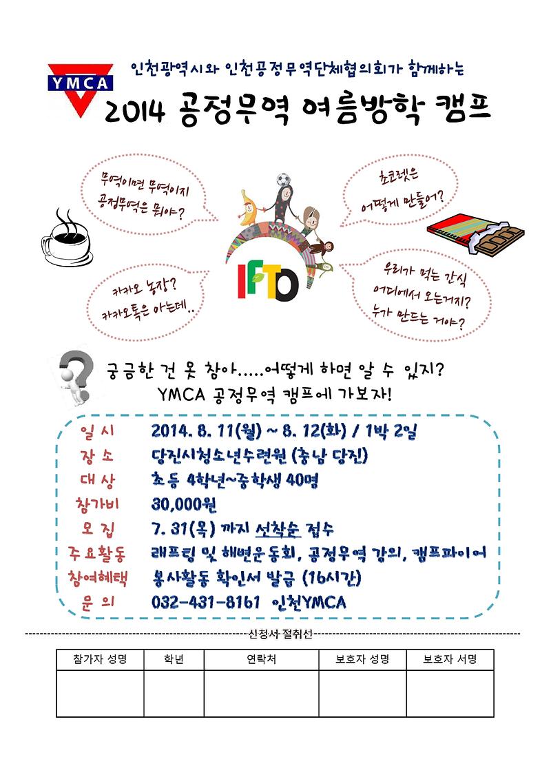 공정무역 캠프 홍보(0).jpg 이미지