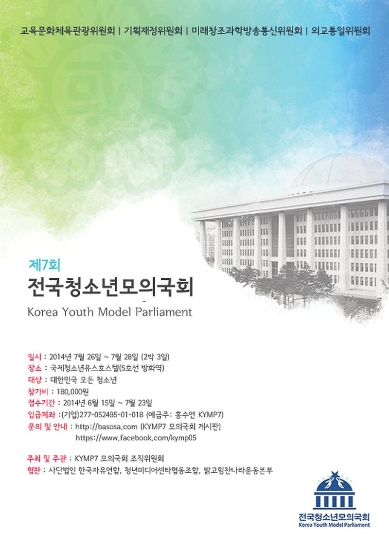 전국청소년모의국회-포.jpg 이미지