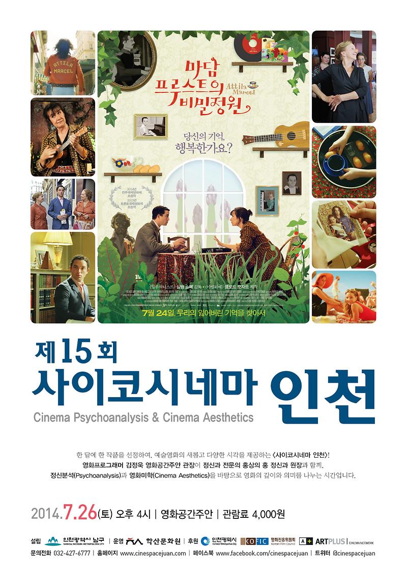 제15회 사이코시네마 인천 전단 1.jpg 이미지