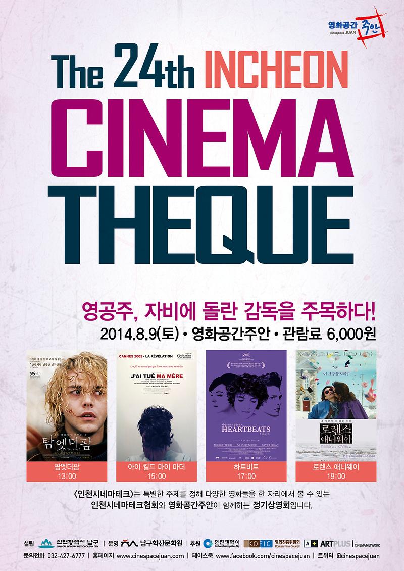 제24회 인천시네마테크 전단 1.jpg 이미지