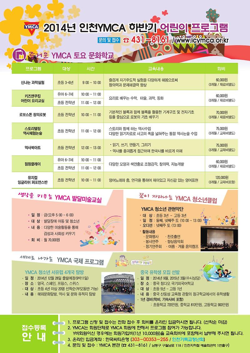 2014 하반기 어린이 프로그램 (1).jpg 이미지