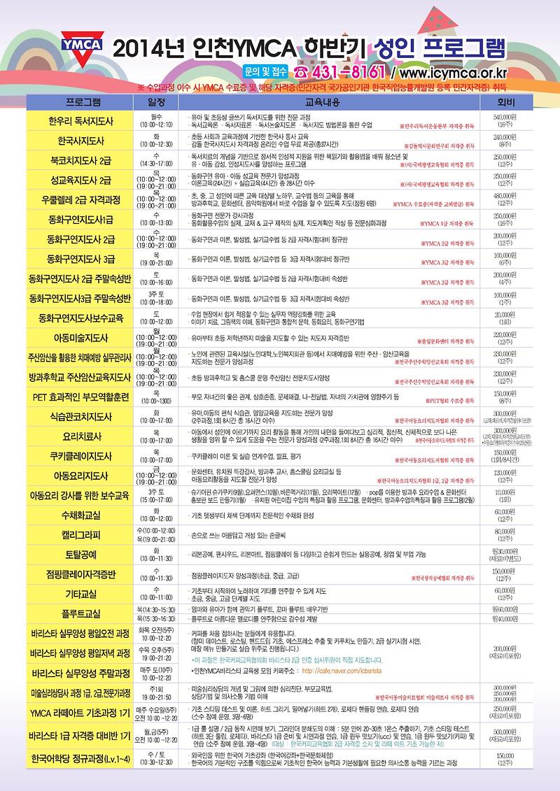 2014 하반기 성인 프로그램.jpg 이미지