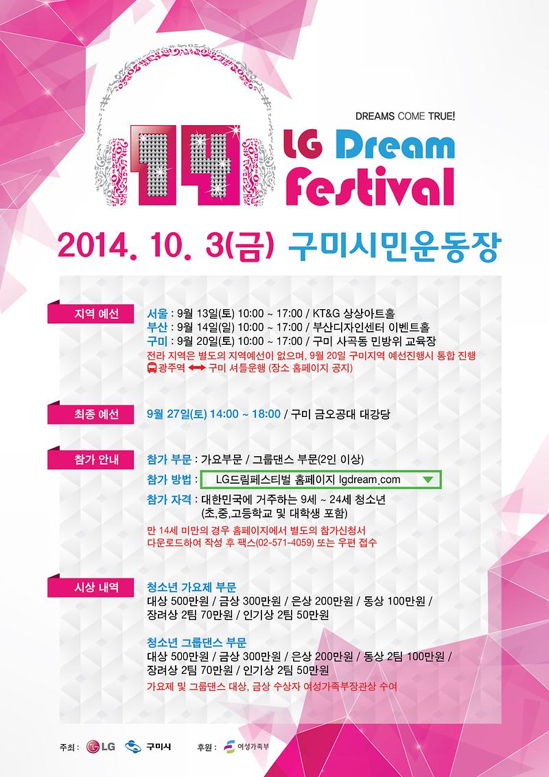 LG Dream Festival 포스터(최종).jpg 이미지