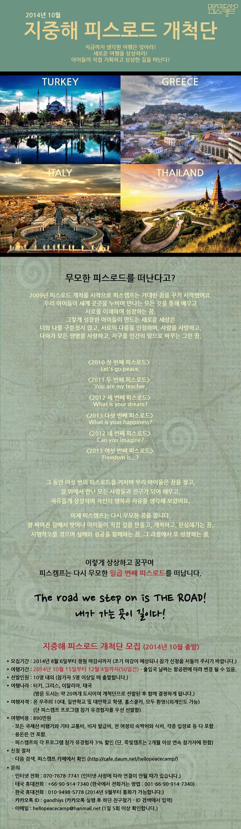 2014PeaceRoadPioneerLOW.jpg 이미지