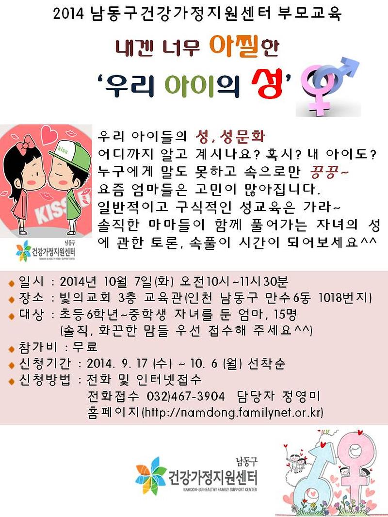 10-7부모 성교육.jpg 이미지