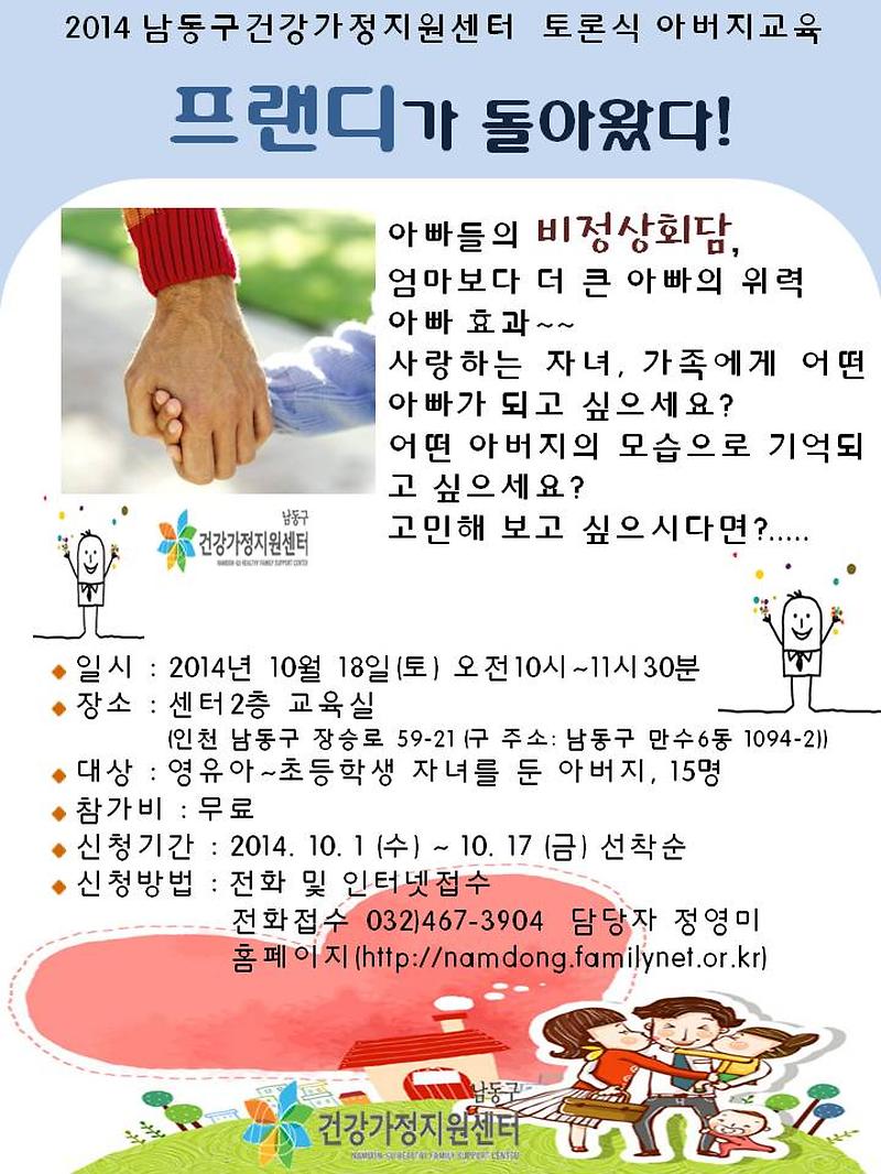 10-18 아버지교육.jpg 이미지