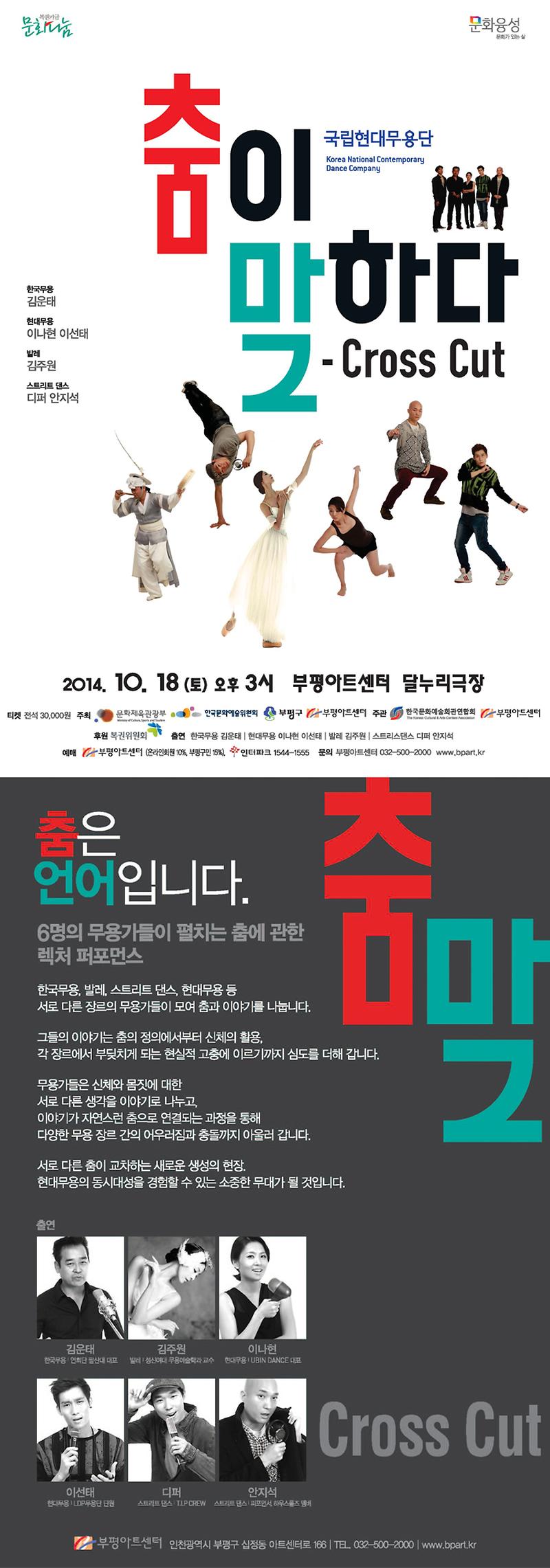 상세페이지 아트센터_춤이말하다.jpg 이미지