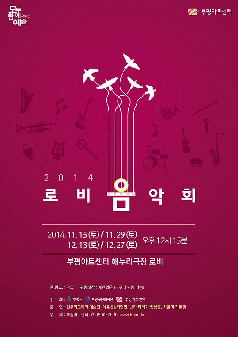 로비음악회(소).jpg 이미지