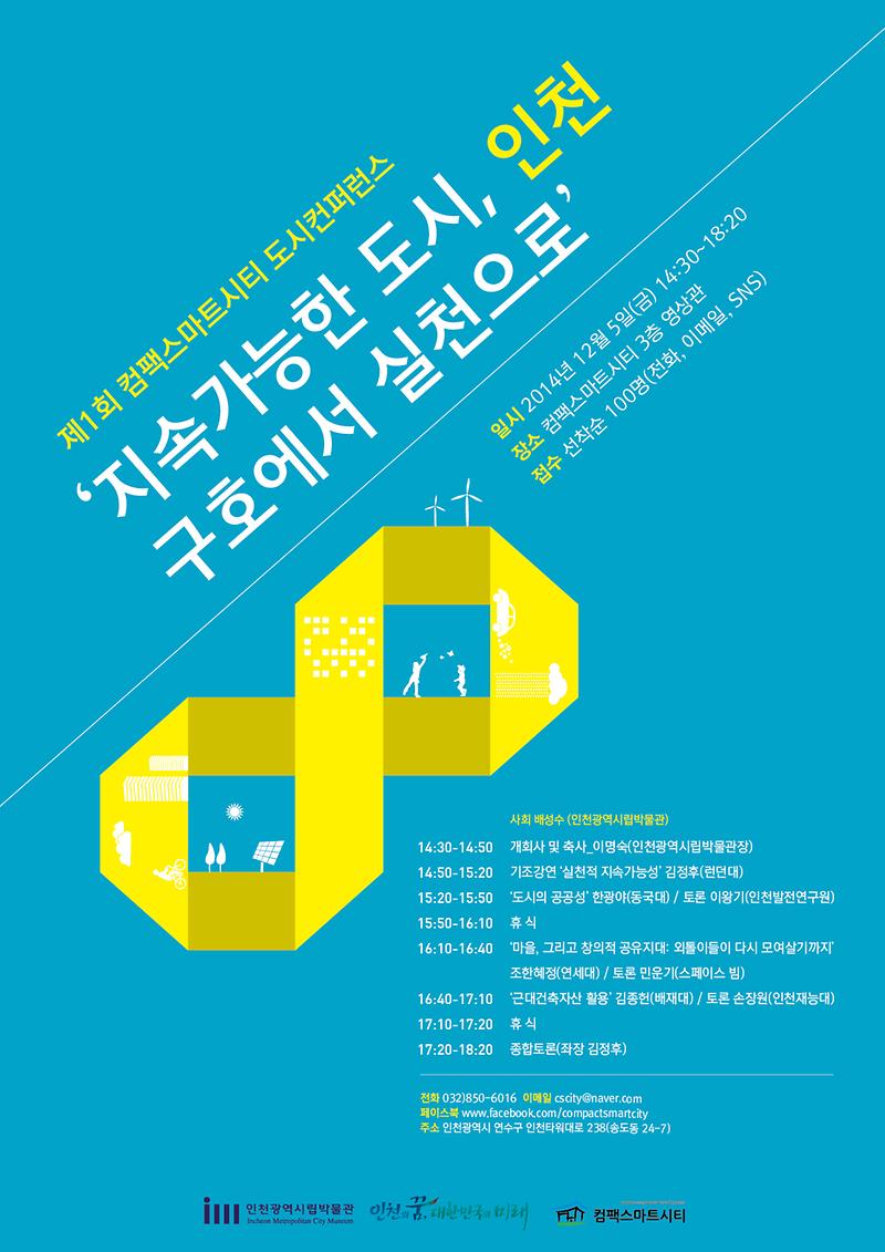 141126-컨퍼런스포스터.jpg 이미지