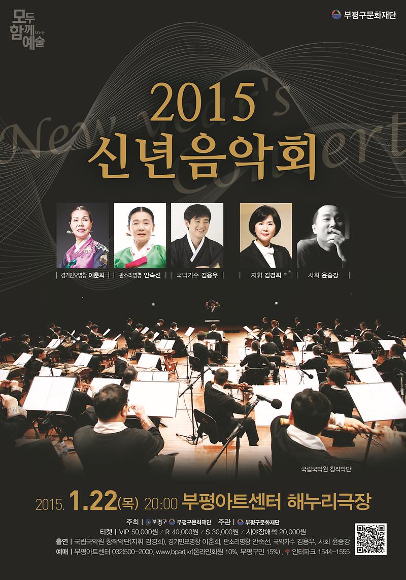 2015 신년음악회 포스터(최종1).jpg 이미지