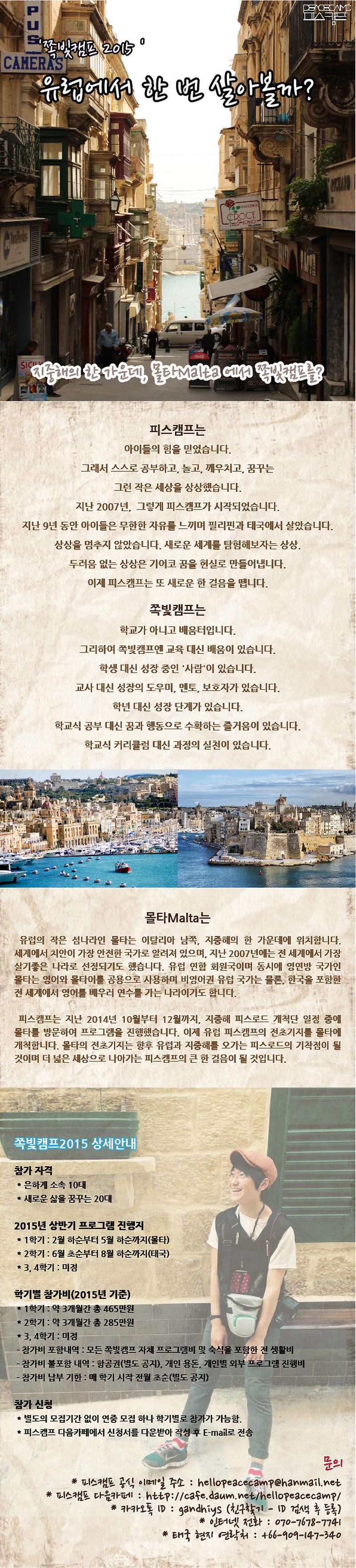 쪽빛캠프2015S.jpg 이미지