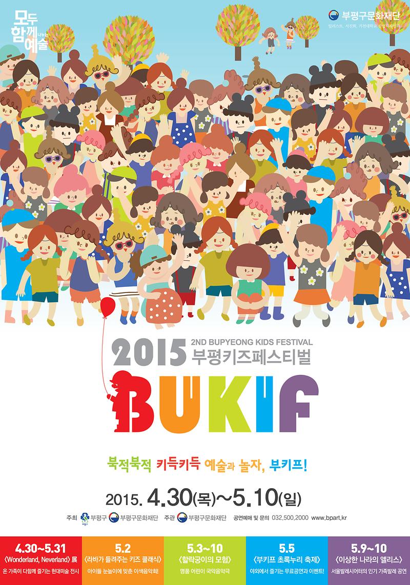 2015 부키프 포스터-수정04.jpg 이미지