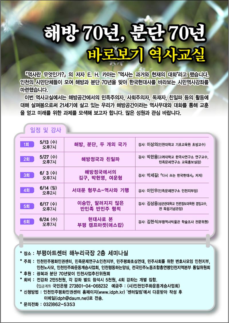 해방 70년, 분단 70년 바로보기 역사교실.jpg 이미지
