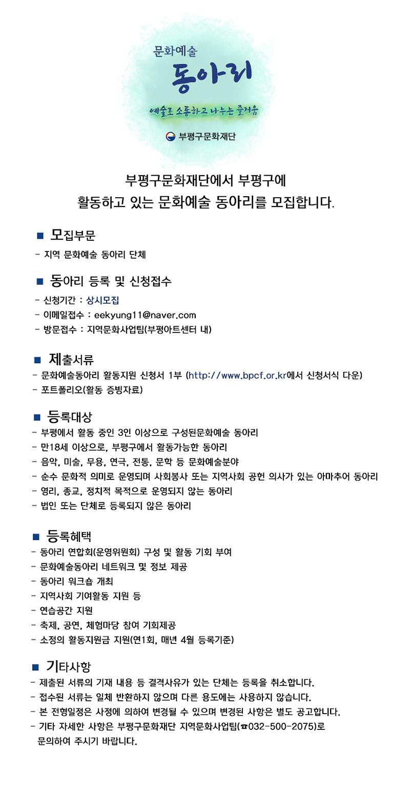 문화예술동아리 모집공고.jpg 이미지