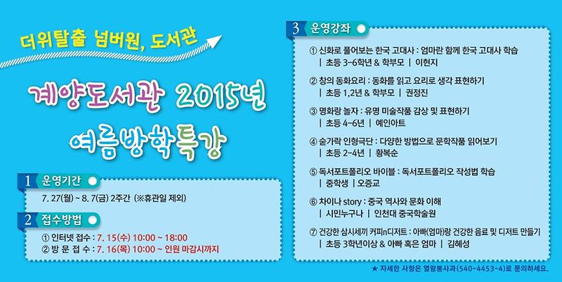 2015년도 여름방학프로그램.jpg 이미지