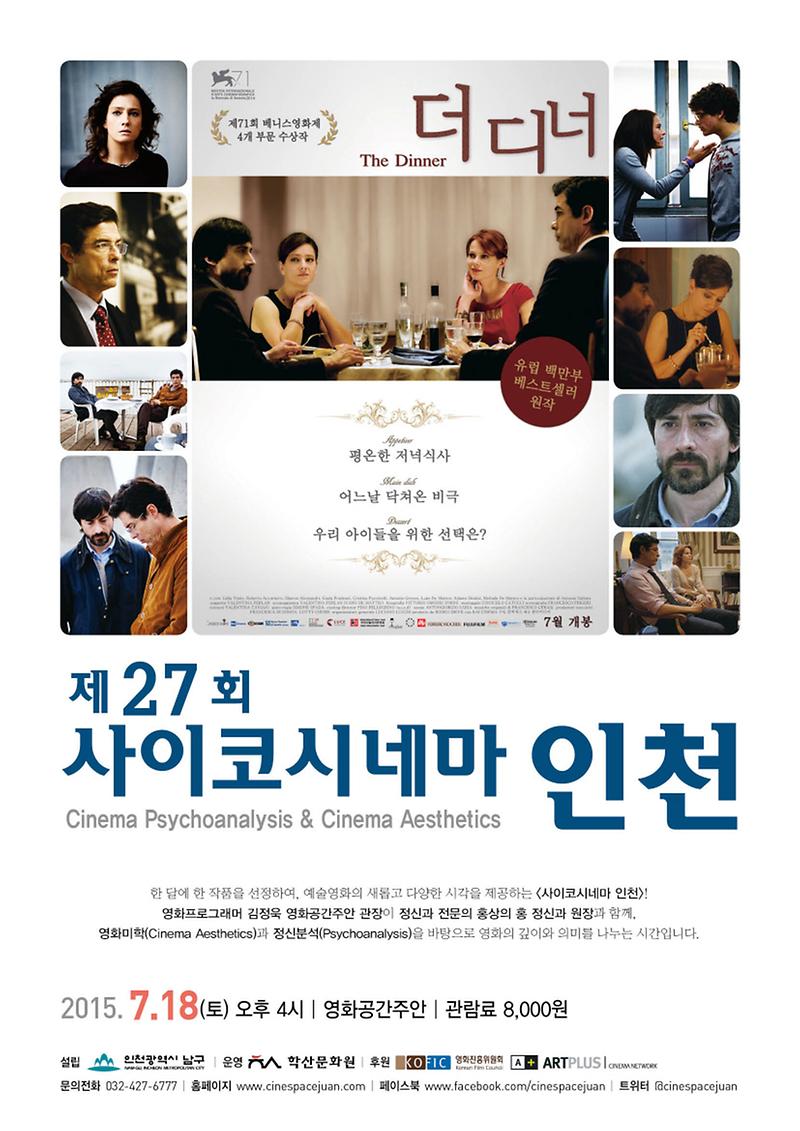 저용량_제27회 사이코시네마 인천 전단.jpg 이미지