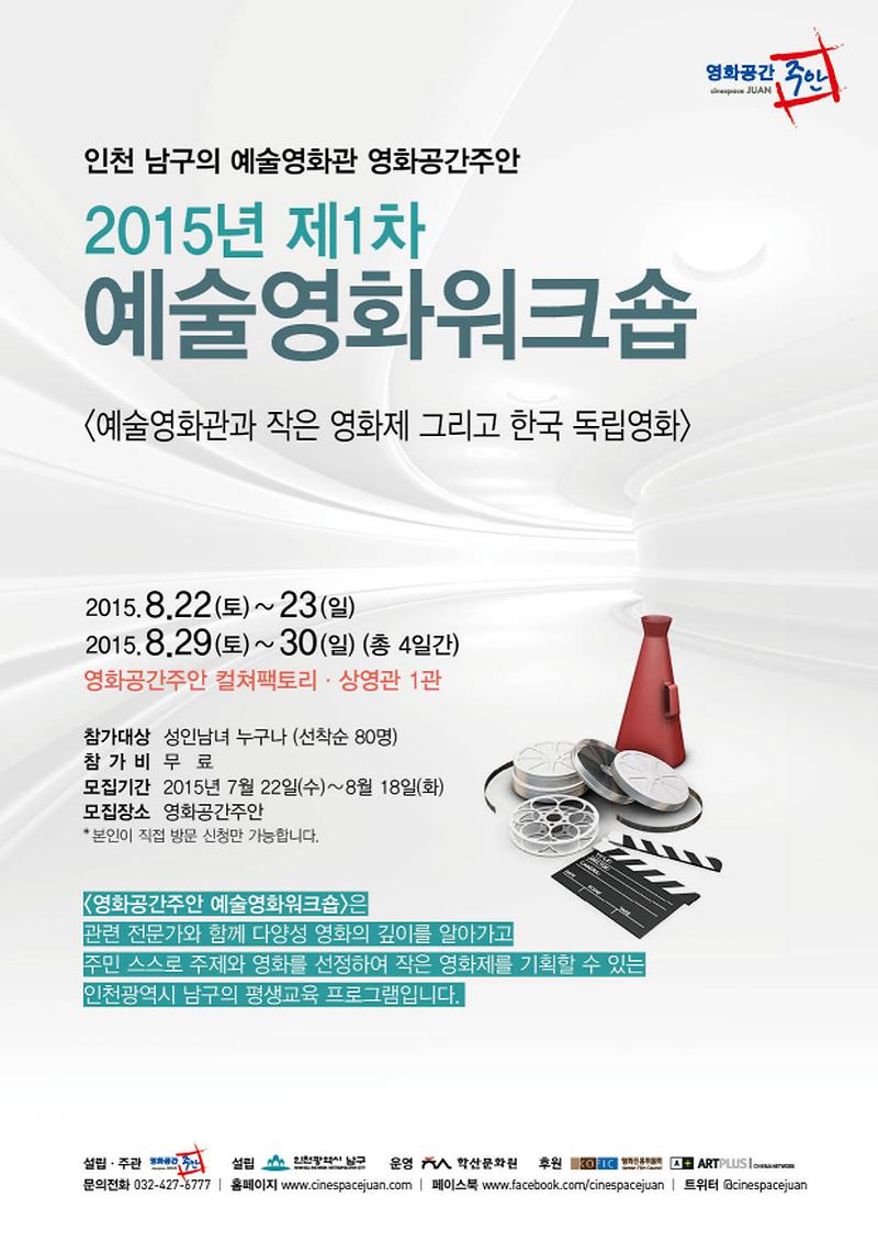 저용량_2015년 제1차 워크숍 전단.jpg 이미지