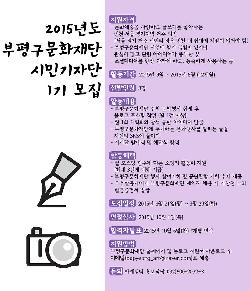 부평구문화재단 시민기자단 1기 모집.jpg 이미지