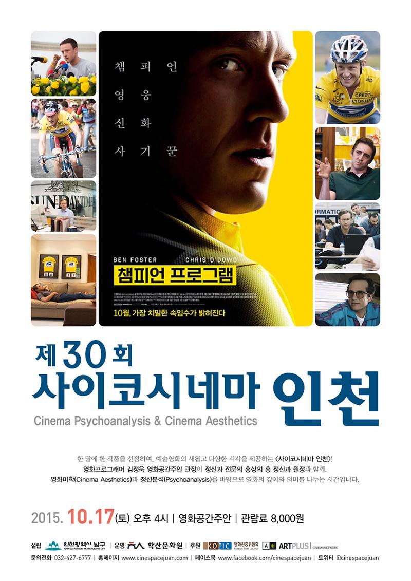 저용량_제30회 사이코시네마 인천 전단.jpg 이미지