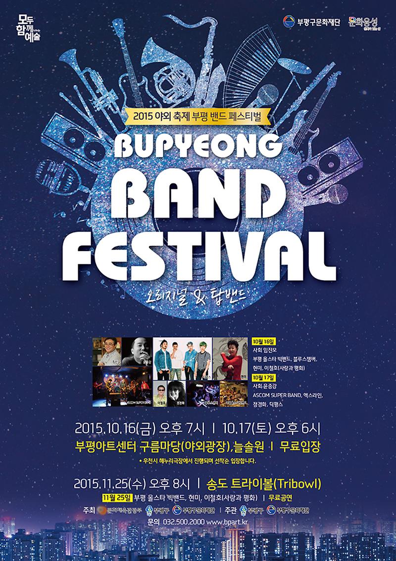 부평밴드페스티벌-포스터.jpg 이미지