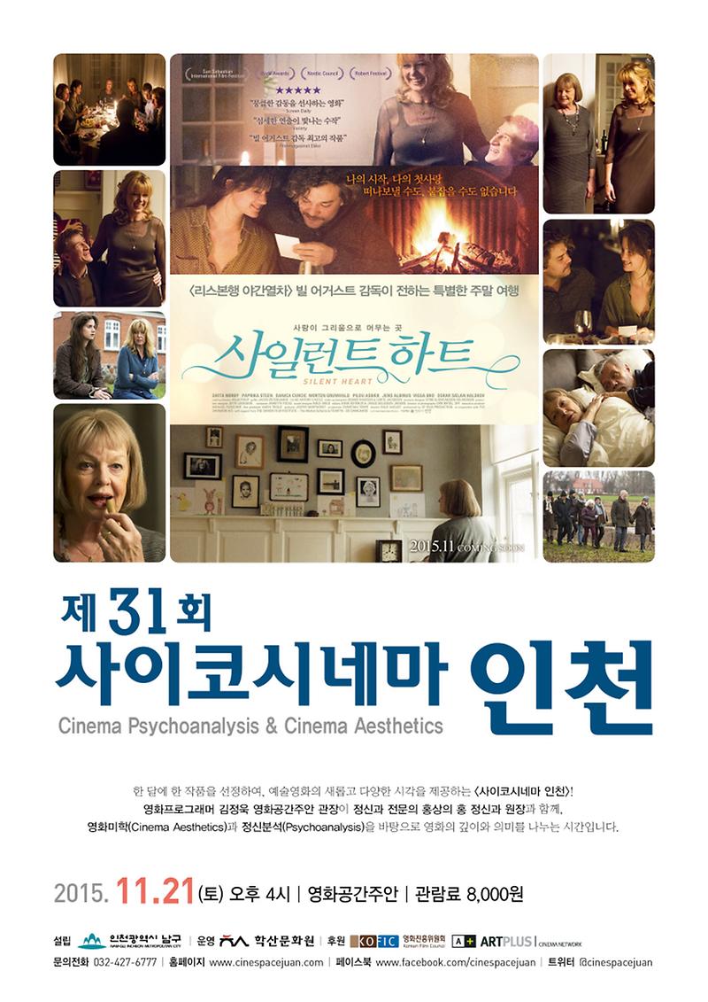 저용량_제31회 사이코시네마 인천 전단 전단.jpg 이미지