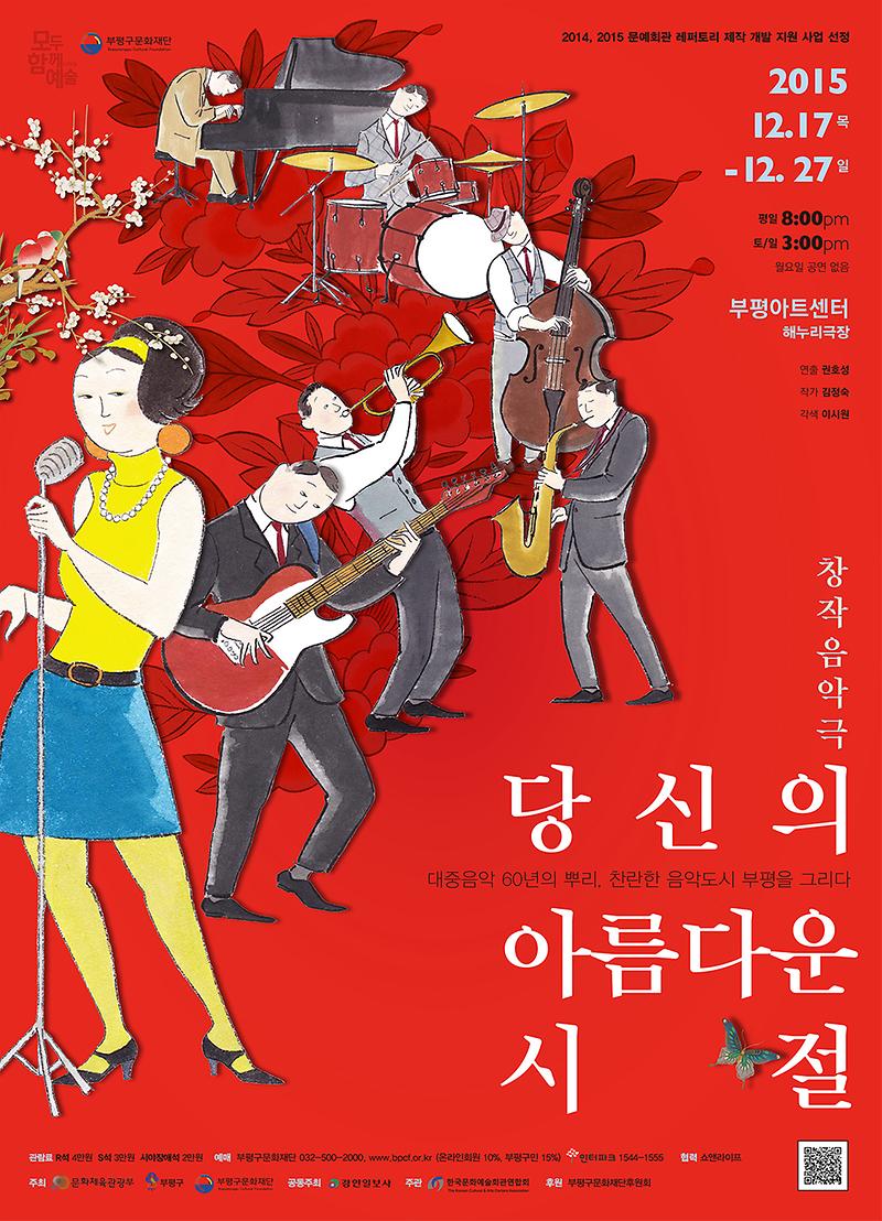 당신의아름다운시절_최종.jpg 이미지