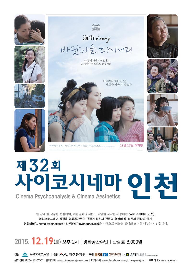 저용량_제32회 사이코시네마 인천 전단.jpg 이미지