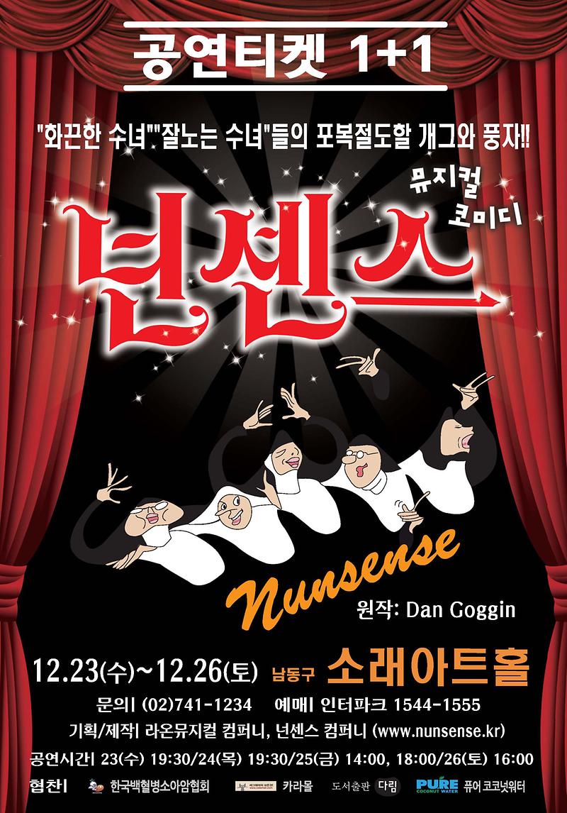 2015 넌센스 포스터.jpg 이미지