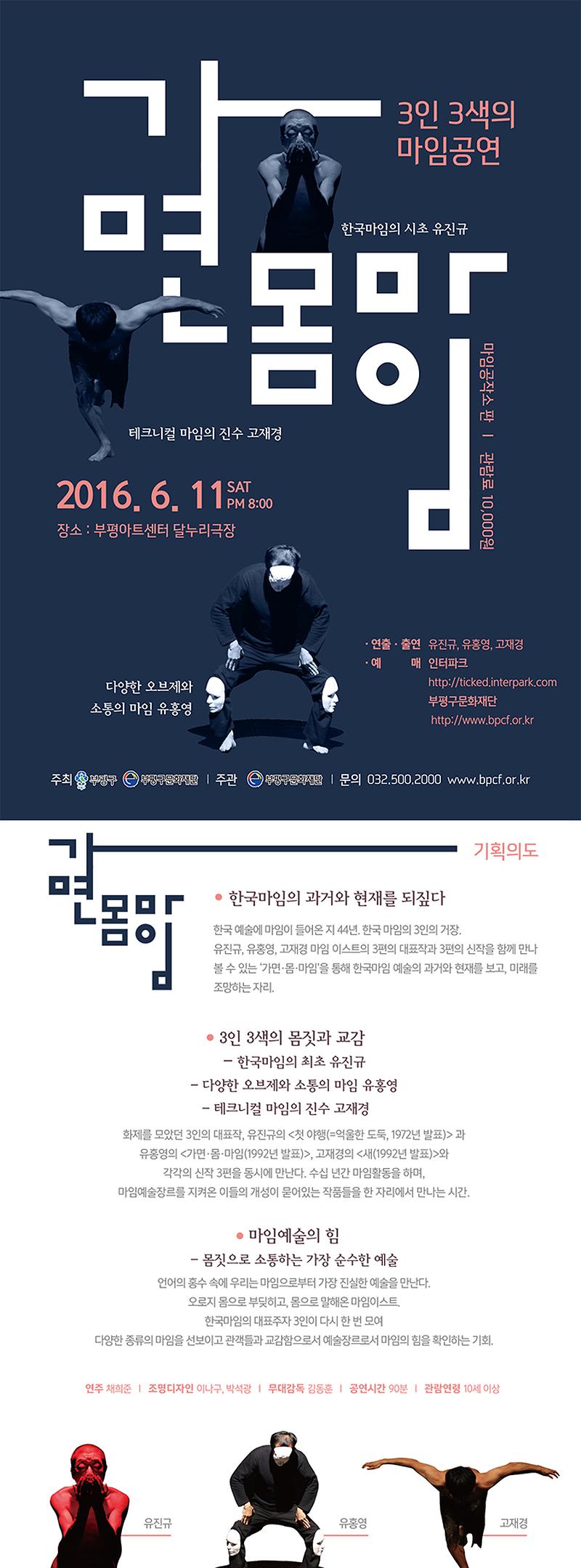 가면몸마임_웹어플라이.jpg 이미지