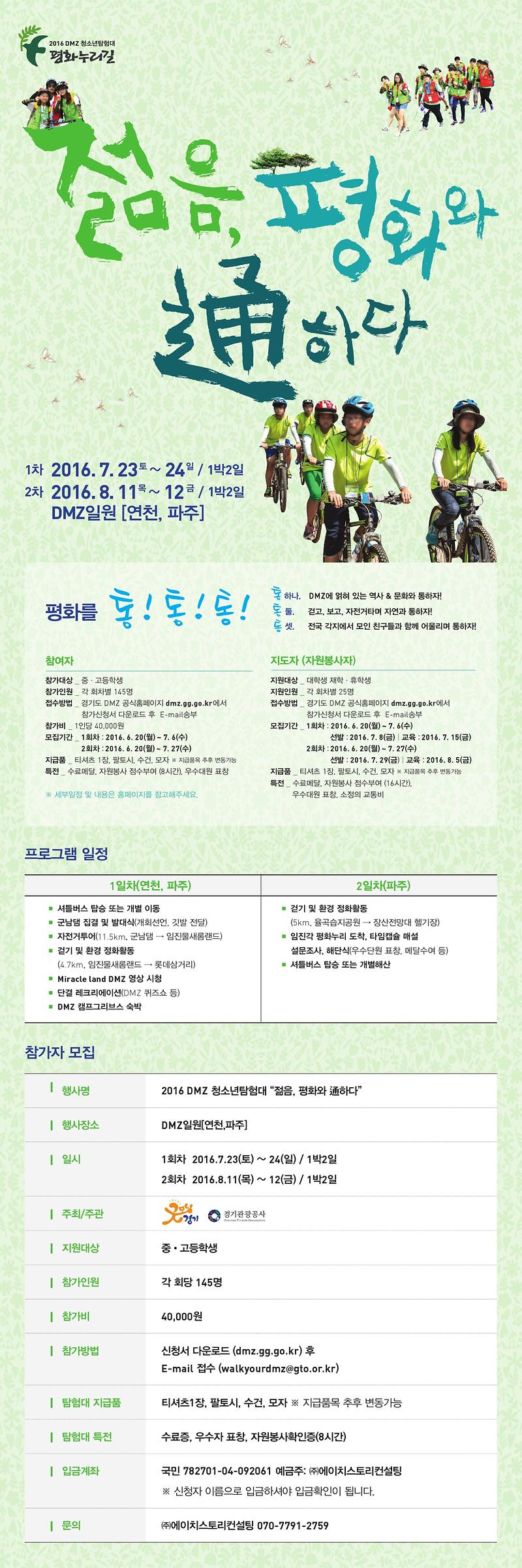 2016청탐웹페이지_커뮤니티-참가자용(최종).jpg 이미지