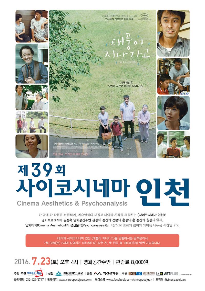 저용량_제39회 사이코시네마 인천 전단.jpg 이미지