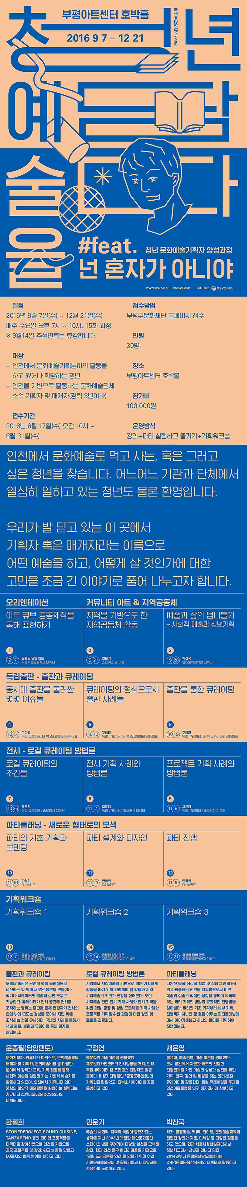 2016 청년예담-리플렛_웹.jpg 이미지