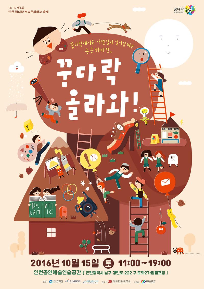 꿈다락 올라와 포스터.jpg 이미지