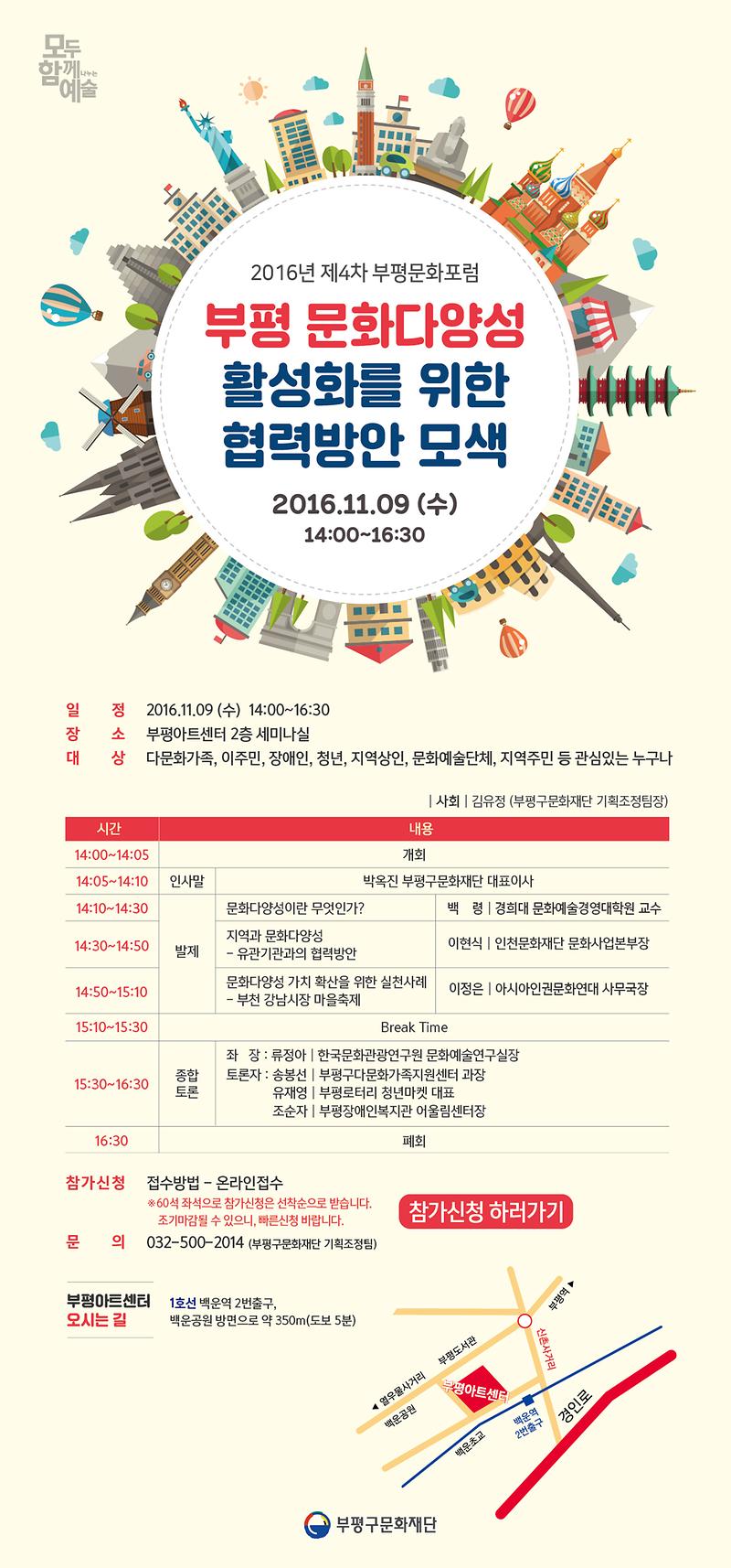 160929-부평문화다양성활성화를위한협력방안모색-포스터(웹용)최종.jpg 이미지