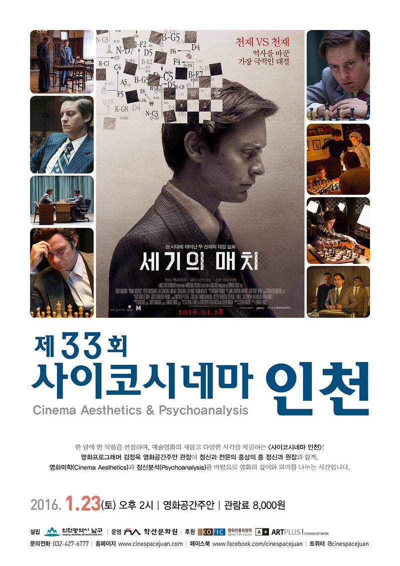 저용량_제33회 사이코시네마 인천 전단.jpg 이미지