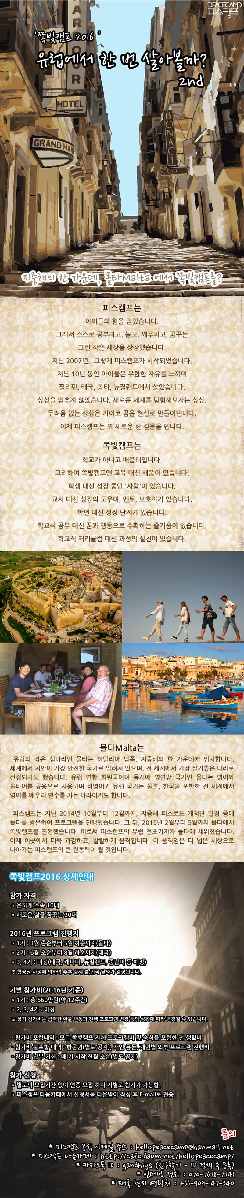 2016Malta.JPG 이미지