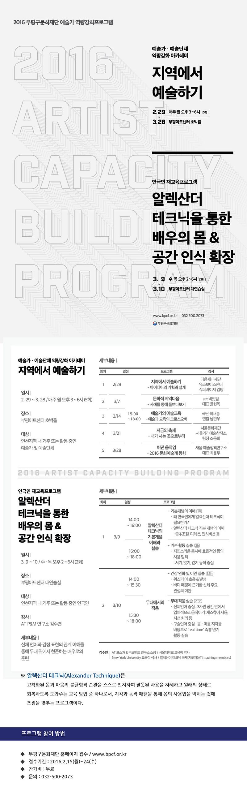 2015부평구문화재단_역량강화아카데미_웹플라이어(통합).jpg 이미지