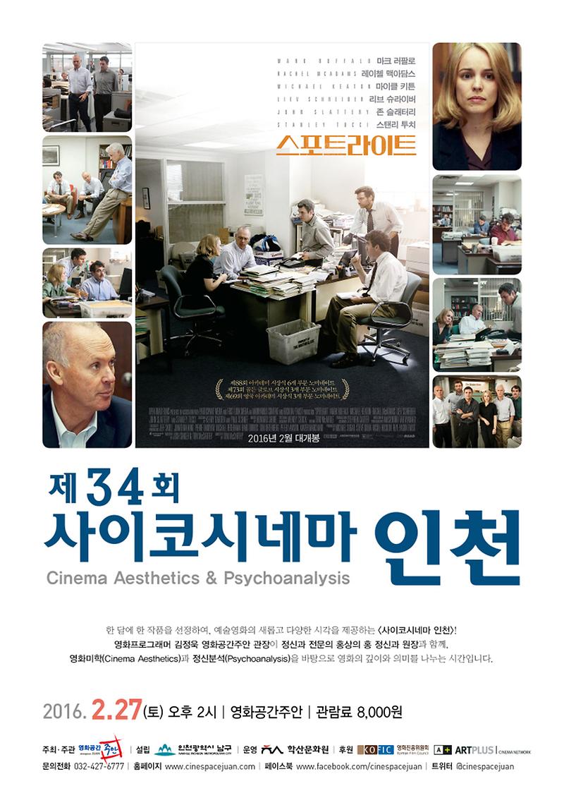 저용량_제34회 사이코시네마 인천 전단.jpg 이미지