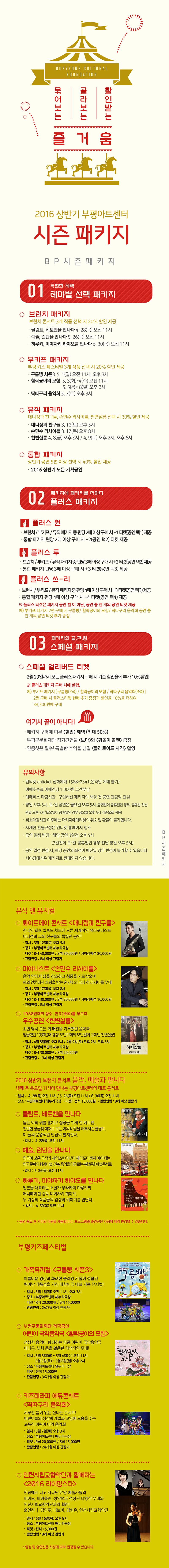 2016상반기시즌패키지.jpg 이미지