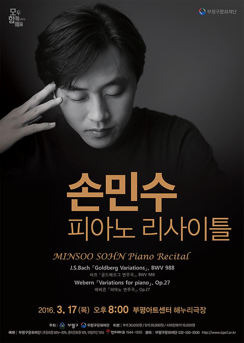 포스터-손민수리사이틀-4.jpg 이미지