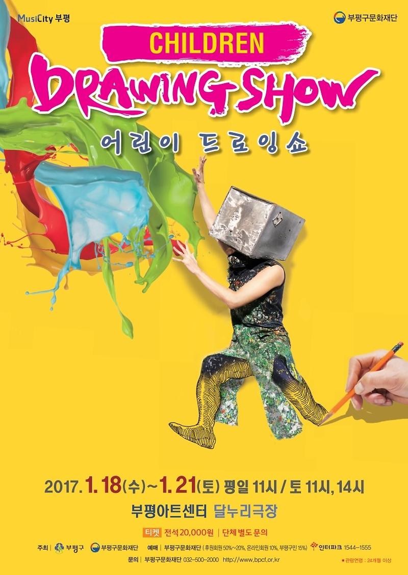포스터-드로잉쇼-최종.jpg 이미지