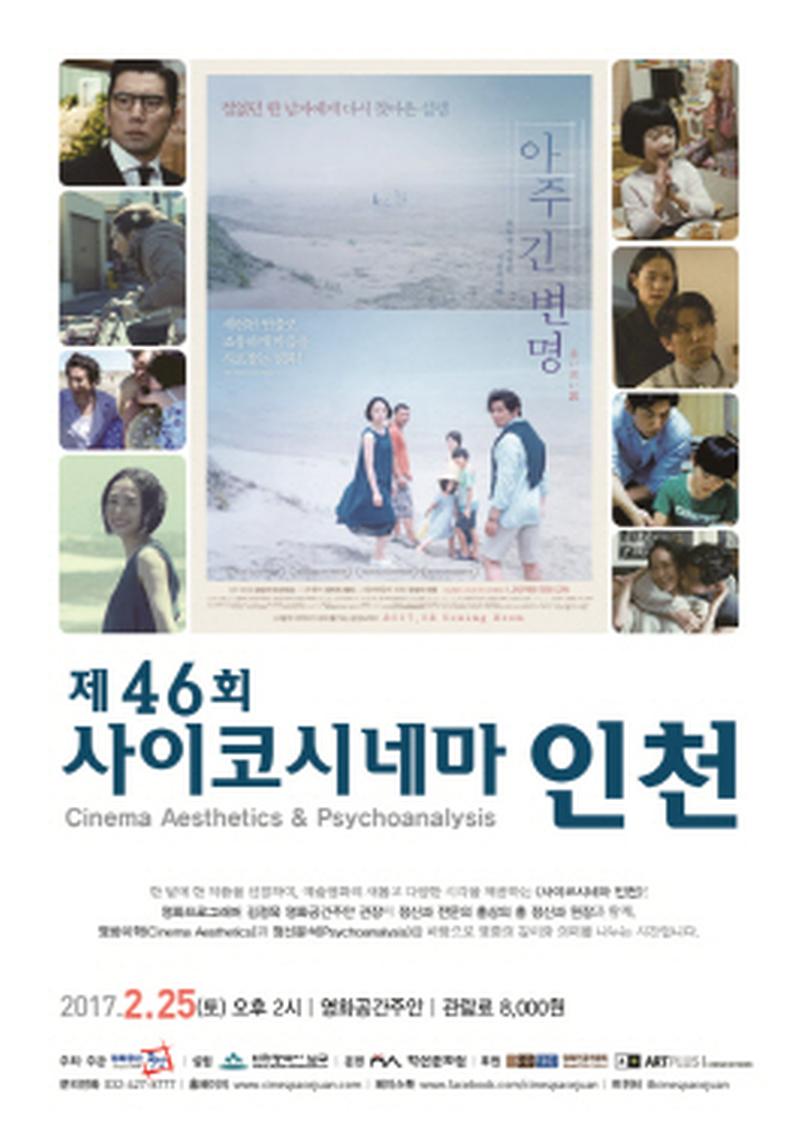 크기변환_크기변환_제46회 사이코시네마 인천 전단.jpg 이미지