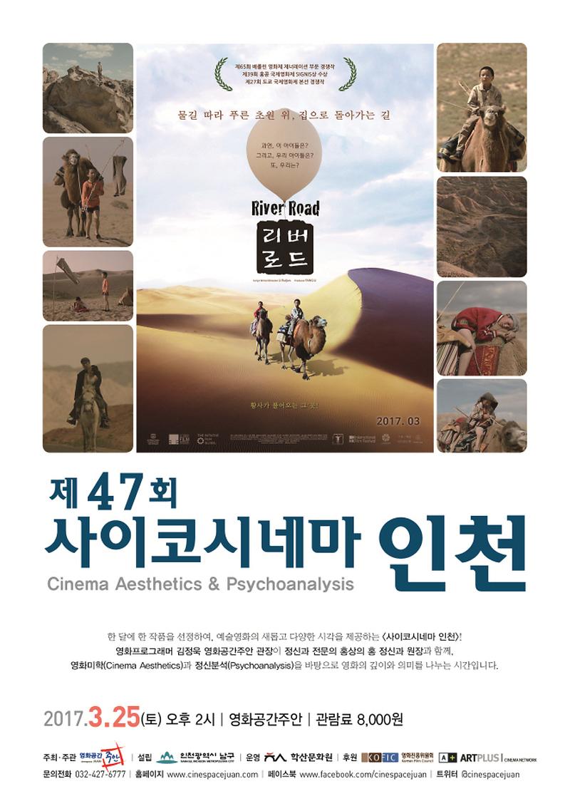 크기변환_제47회 사이코시네마 인천 전단1.jpg 이미지