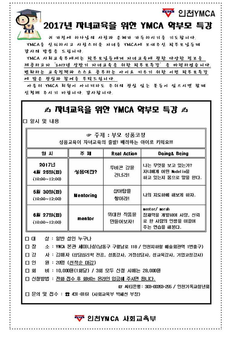 2017년상반기-학부모특강001.jpg 이미지