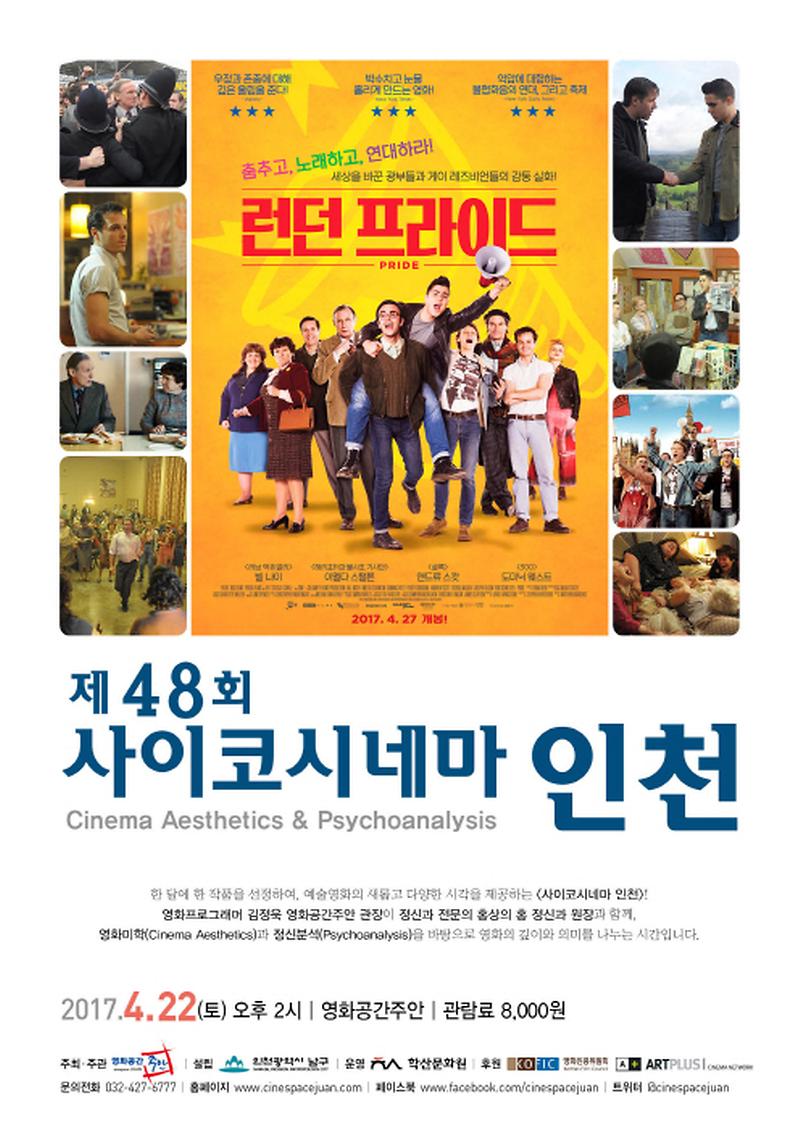 크기변환_제48회 사이코시네마 인천 전단.jpg 이미지