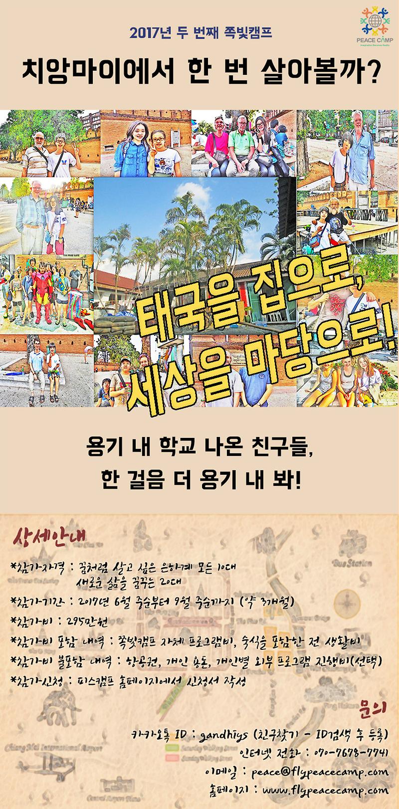 2017 두 번째 쪽빛캠프_포스터.jpg 이미지